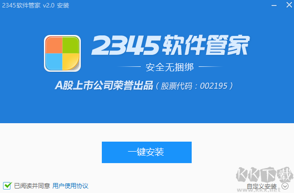 2345軟件管家最新版