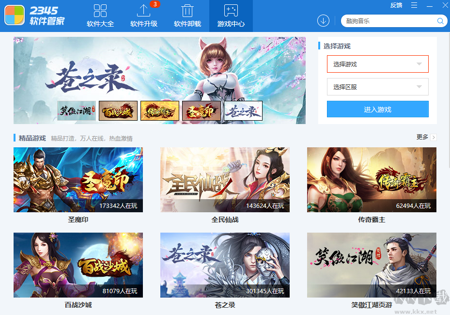 2345軟件管家最新版