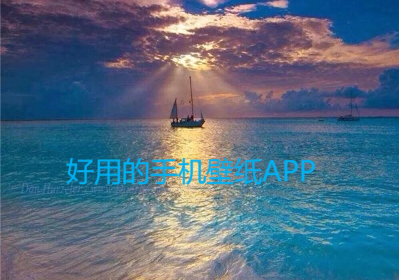 手機壁紙APP下載-精美的手機壁紙APP-手機壁紙APP大全