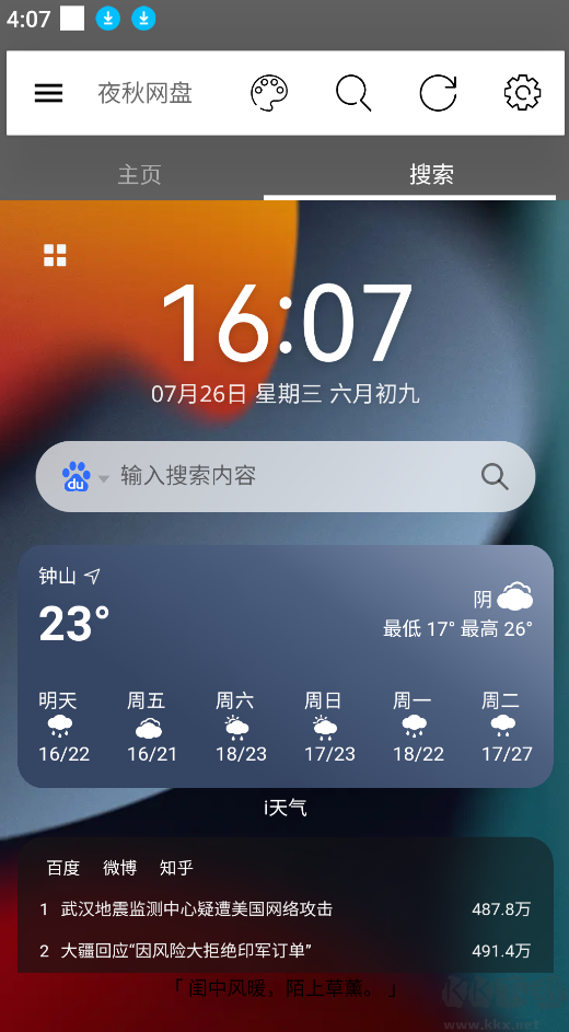 夜秋網(wǎng)盤app
