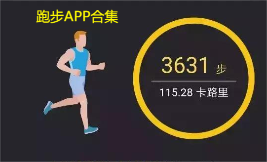 2023最受歡迎跑步軟件推薦-最好用的跑步軟件排行榜-跑步軟件合集