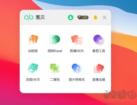 氫貝最新版PC端