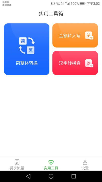愛享流量app最新