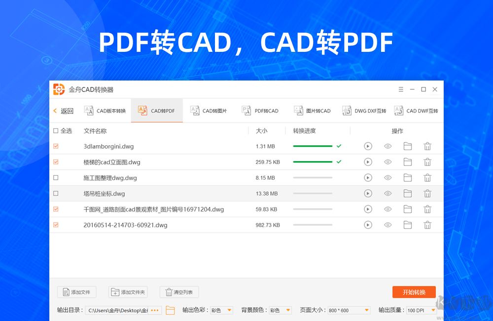 金舟CAD轉(zhuǎn)換器最新版PC端