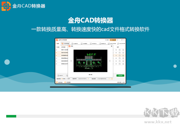 金舟CAD轉(zhuǎn)換器最新版PC端