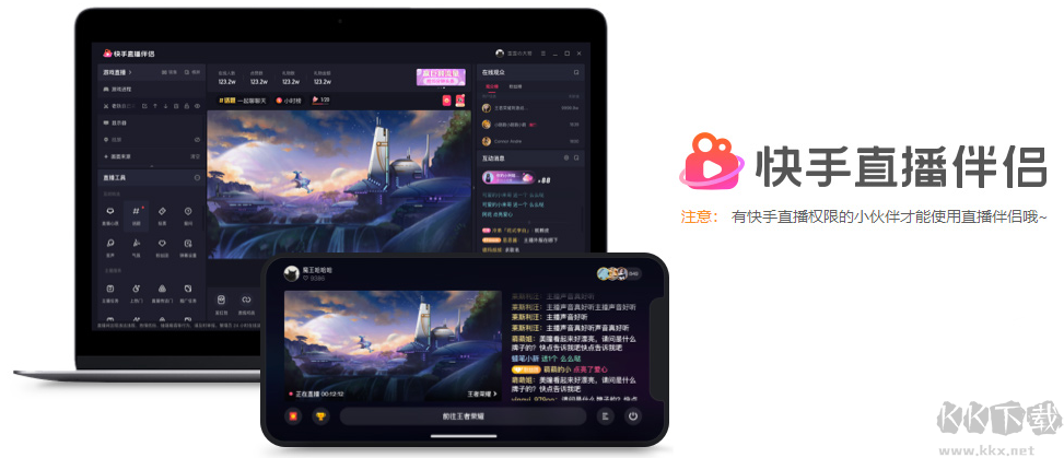 快手直播伴侶最新版PC端