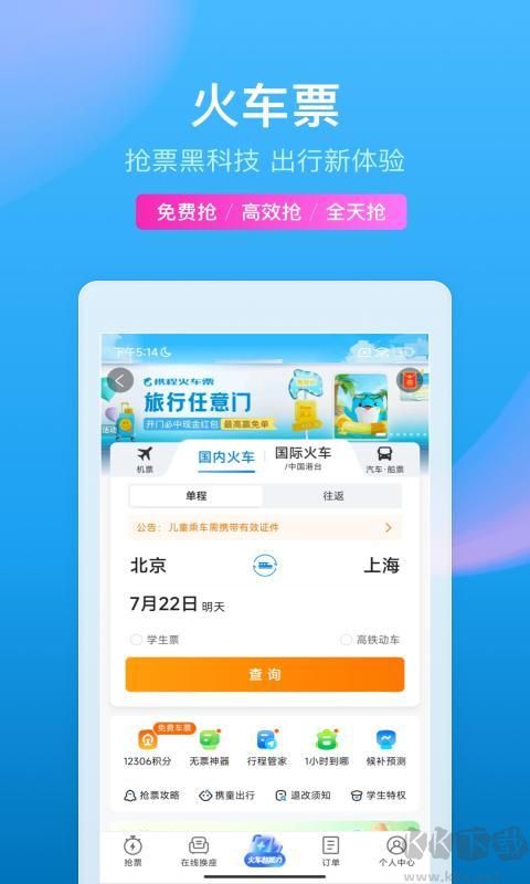 攜程旅行app安卓版