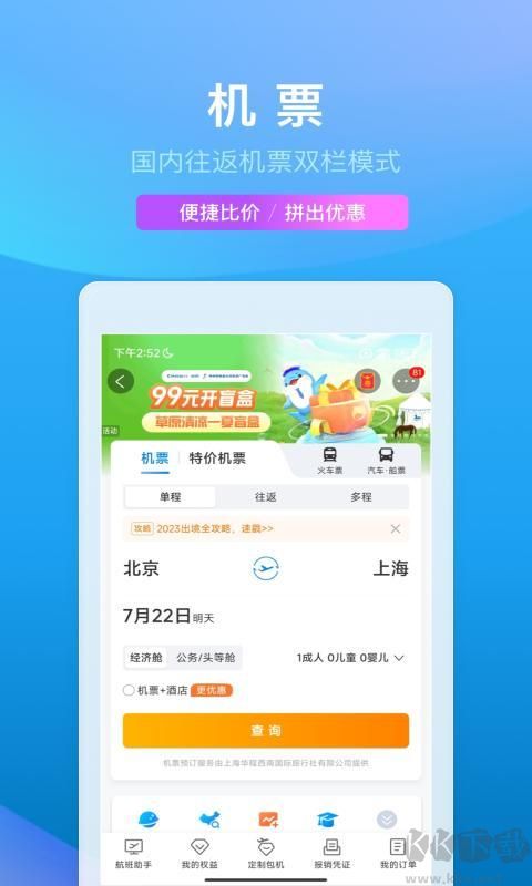 攜程旅行app安卓版