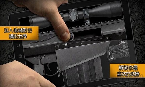 現(xiàn)實槍械模擬器手游