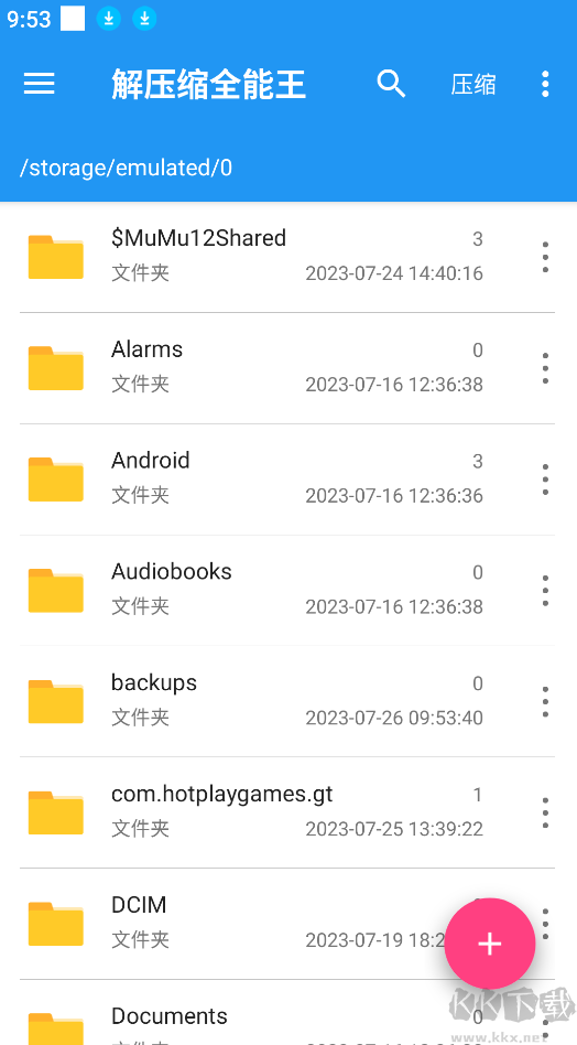 解壓縮全能王破解版