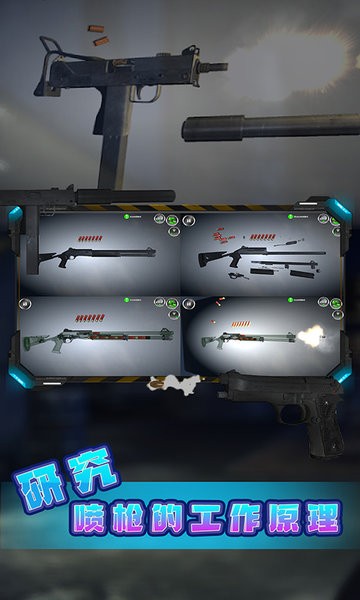 槍械模擬器完整版