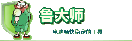 魯大師下載-魯大師下載安裝-魯大師下載合集