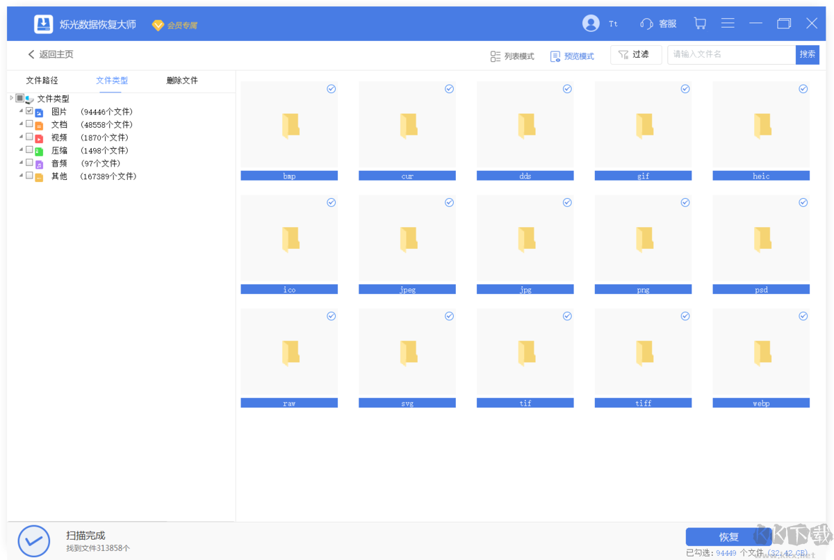爍光數(shù)據(jù)恢復(fù)大師最新版PC端