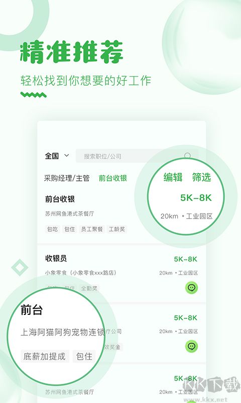 樂賢直聘app安卓版