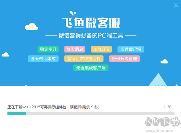 飛魚微客服最新版PC端