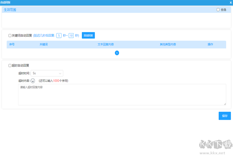 飛魚微客服最新版PC端