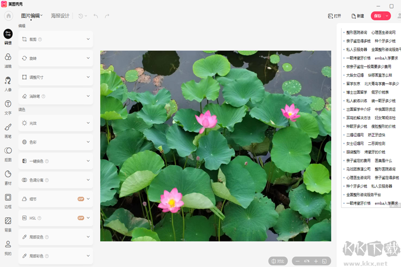 美圖秀秀2023最新版PC端