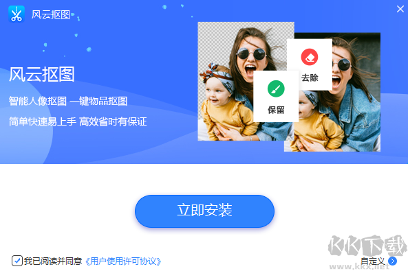 風云摳圖最新版PC端