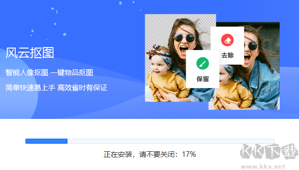 風云摳圖最新版PC端