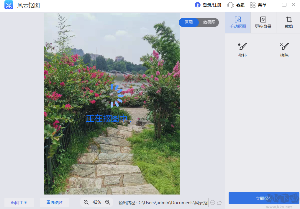 風云摳圖最新版PC端