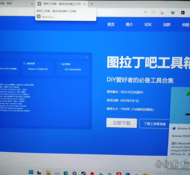 圖吧工具箱歷史版本