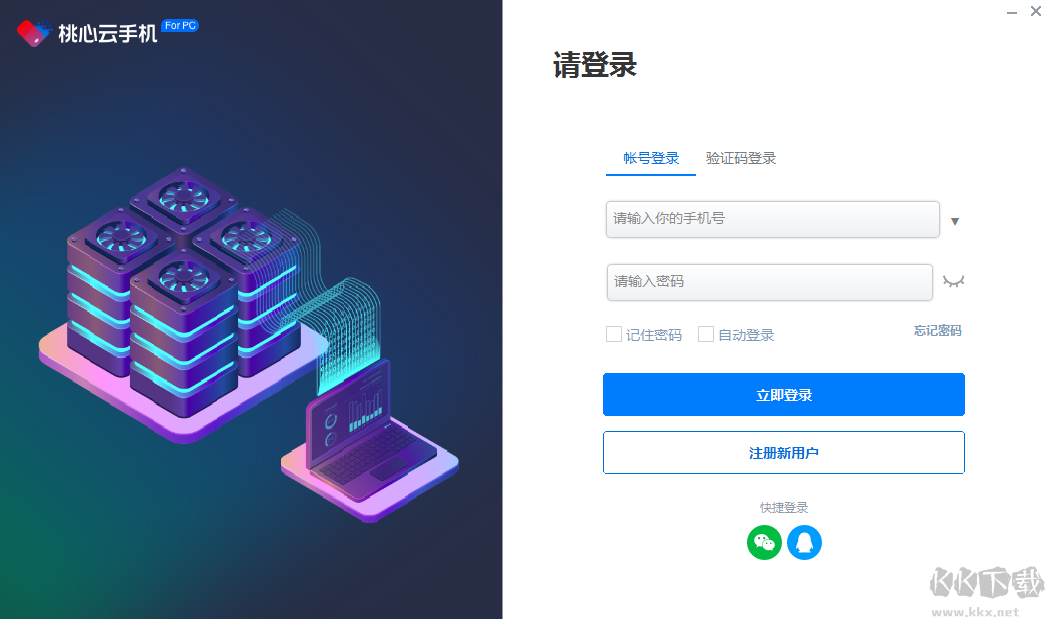 桃心云手機最新版PC端