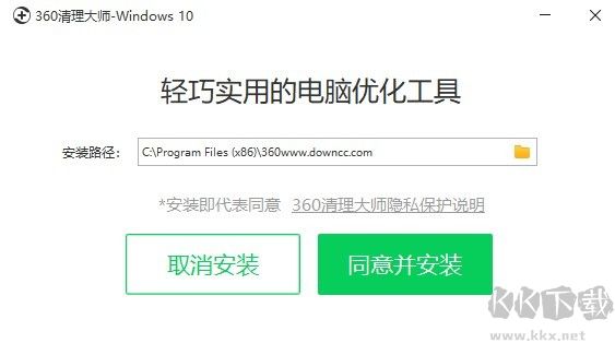 360清理大師win10版單文件便攜版