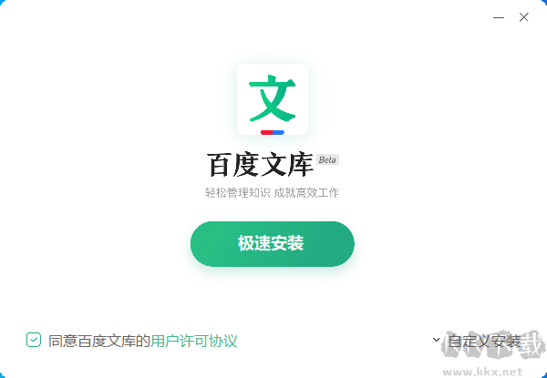 百度文庫最新版PC端