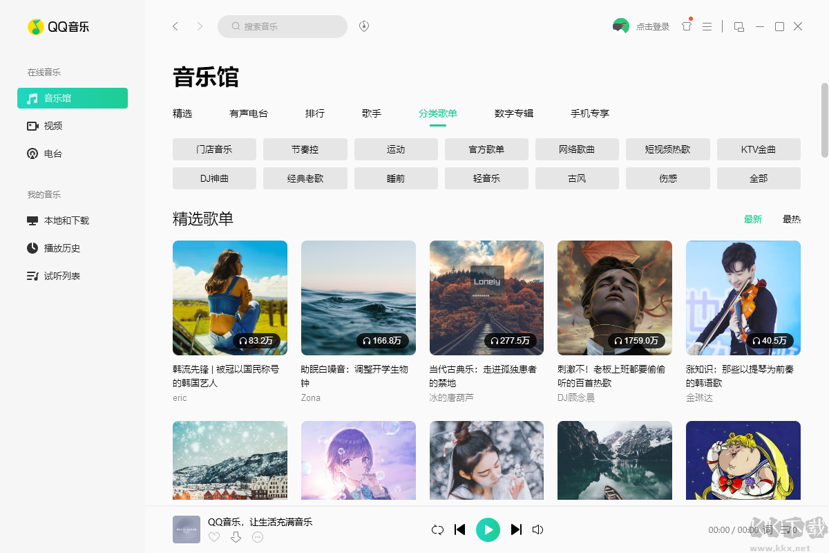 QQ音樂(lè)最新版PC端