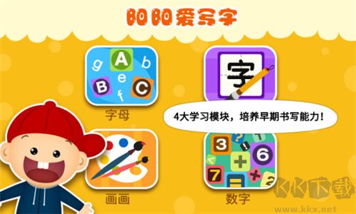 陽陽愛寫字app安卓最新版