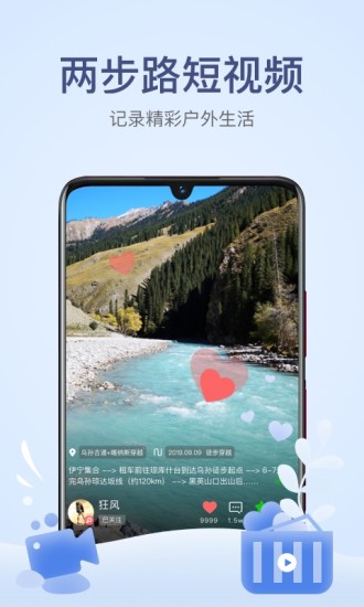 兩步路戶外助手app安卓版