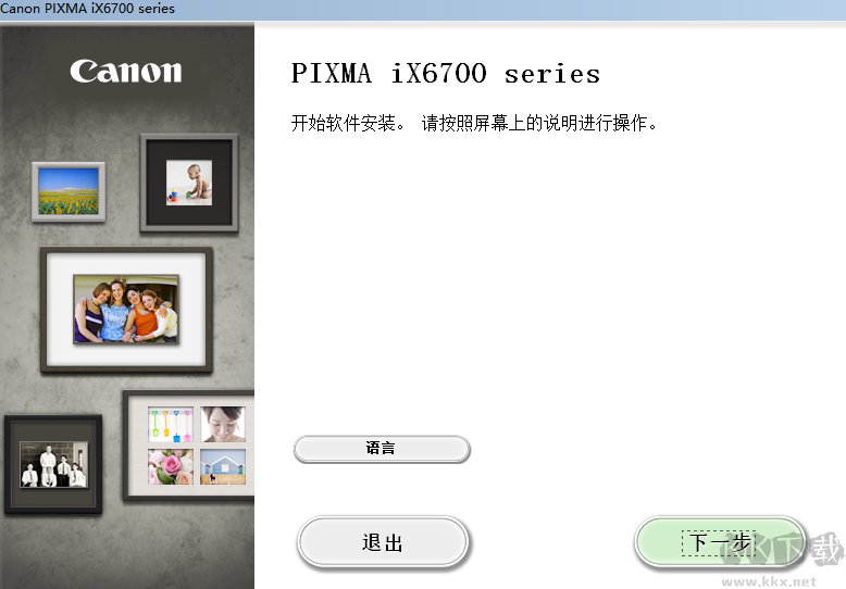 佳能iX6780打印機(jī)驅(qū)動最新版