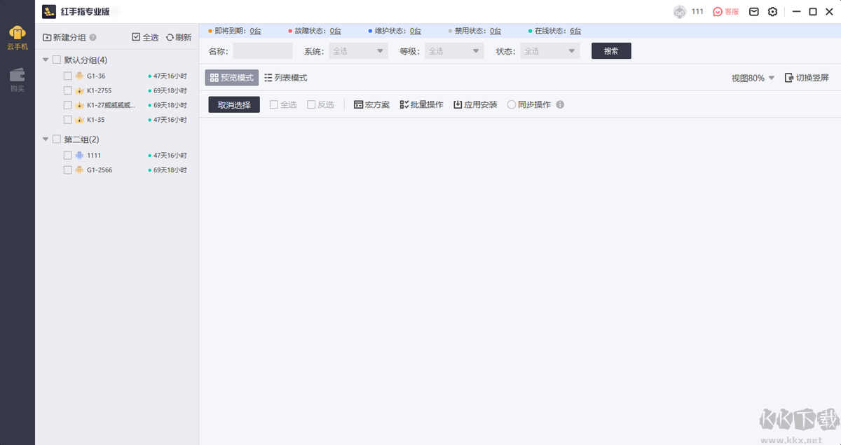紅手指最新版PC端