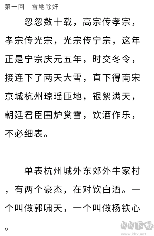 古龍金庸小說app版下載