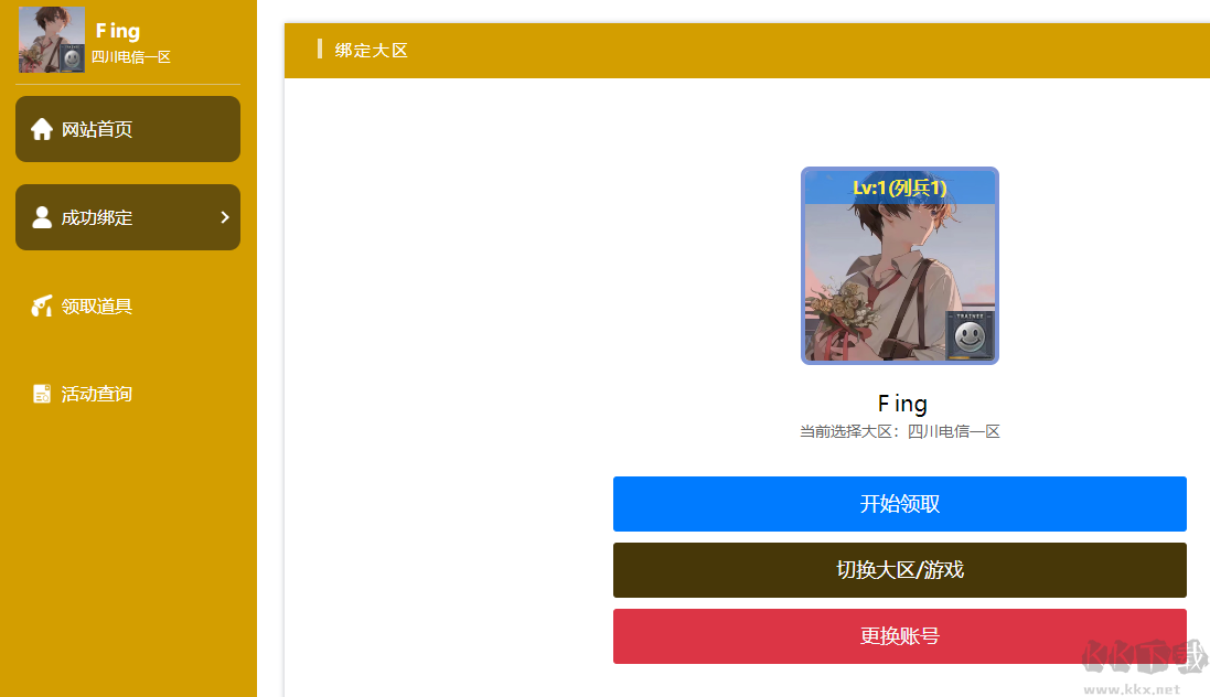 CF活動(dòng)助手1.61 正式版2023正式版 