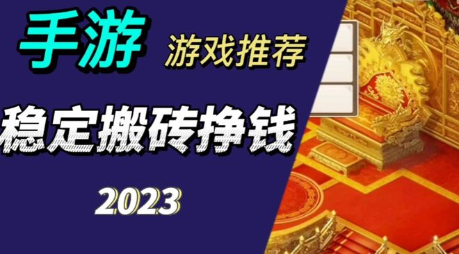 能搬磚掙錢的十大手游2023榜單-可以搬磚的手機游戲合輯-真實可以掙錢的搬磚游戲推薦