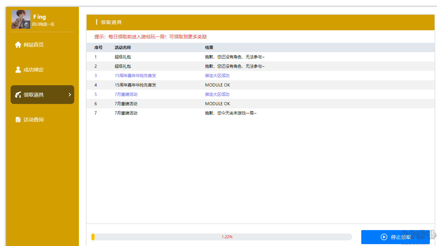 cf活動助手一鍵領取2023正式版