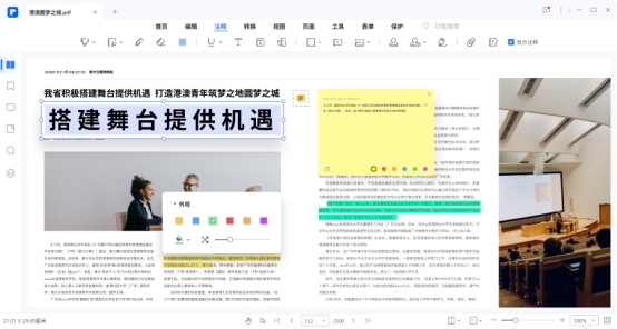 萬興PDF最新版PC端