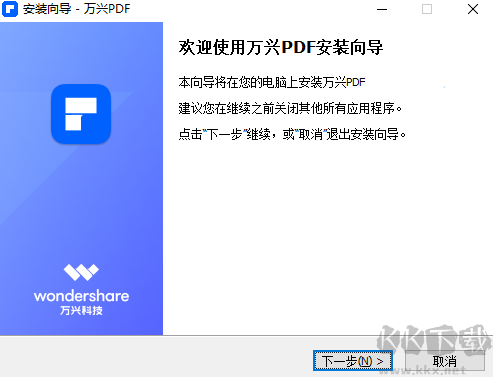 萬興PDF最新版PC端