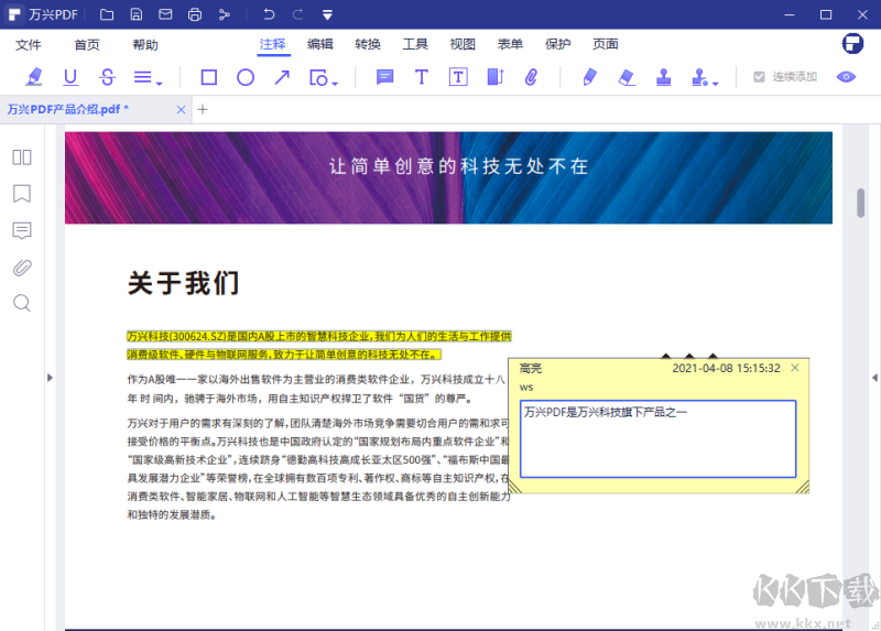 萬(wàn)興PDF編輯器