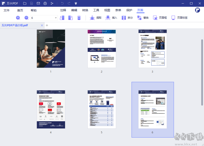 萬(wàn)興PDF編輯器