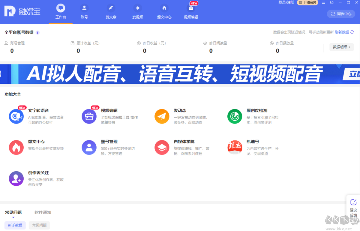融媒寶最新版PC端