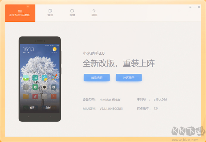 小米手機(jī)助手最新版PC版