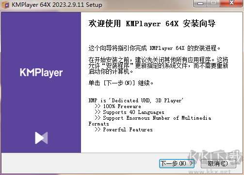 Kmplayer最新版PC端