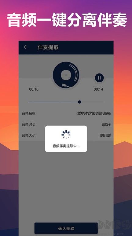 人聲分離手機(jī)軟件app(伴奏背景音樂(lè)提取)