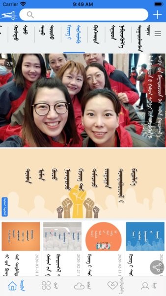 呼陸客蒙文客戶端app(蒙古語(yǔ)新聞)