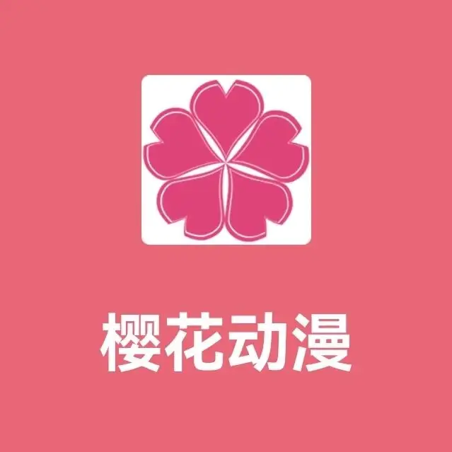 櫻花動漫-櫻花動漫APP純凈版/官方正版/手機版/-櫻花動漫app最受歡迎版本合集