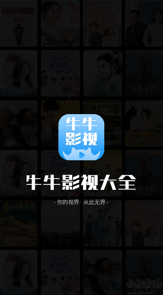 牛牛影視app安卓版