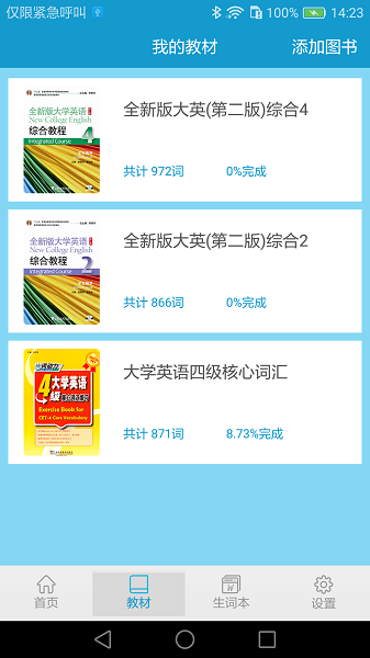 愛背單詞外研社