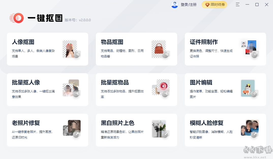 一鍵摳圖最新版PC端